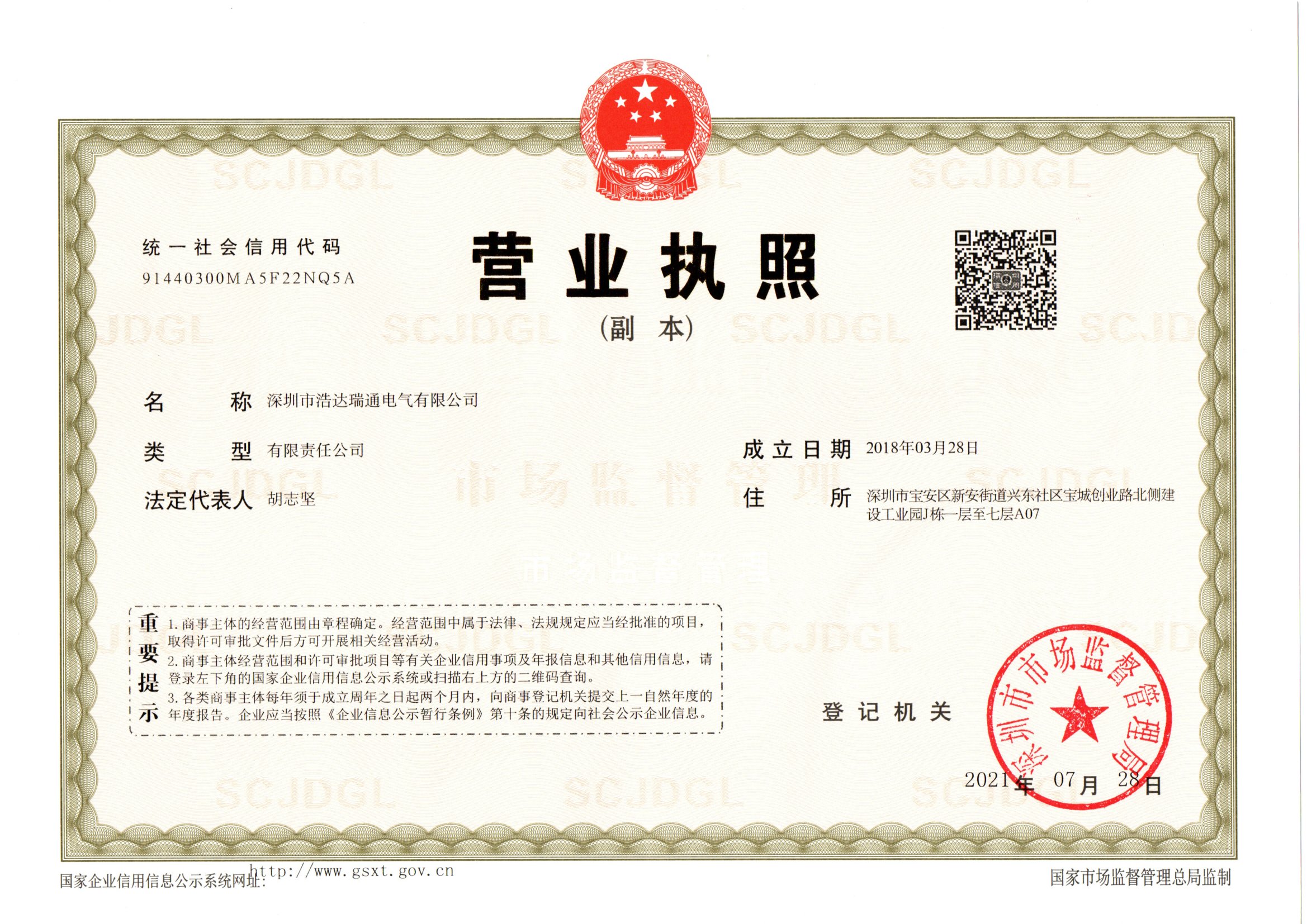 公司资质一